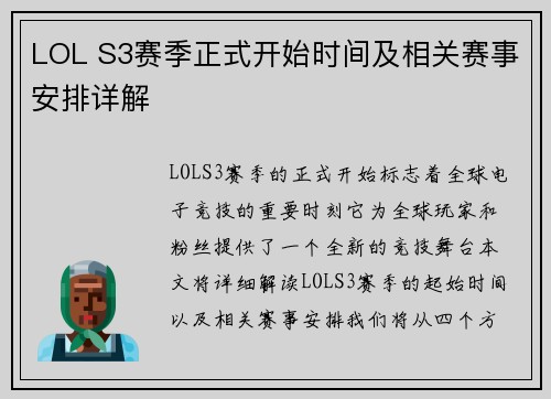 LOL S3赛季正式开始时间及相关赛事安排详解