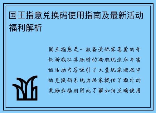 国王指意兑换码使用指南及最新活动福利解析