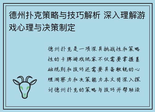 德州扑克策略与技巧解析 深入理解游戏心理与决策制定